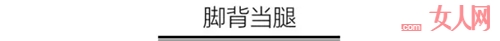  裸色高跟鞋如何显高？_学学宋慧乔的5大显高秘籍 属于你的欧巴还会远吗？