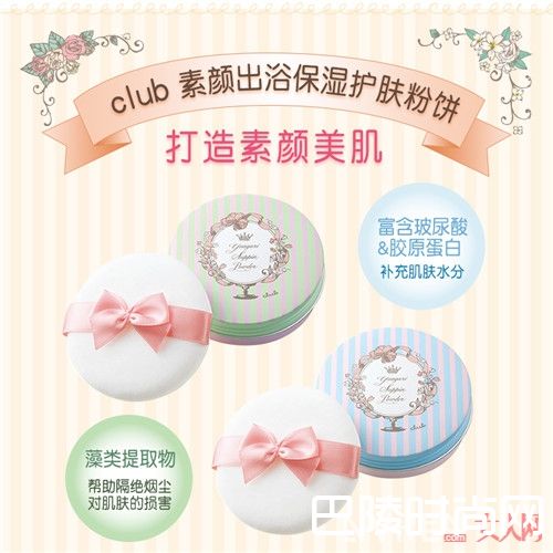 club出浴素颜保湿蜜粉饼平价彩妆产品简介_平价彩妆产品推荐：大牌彩妆平价替代品评测有哪些？