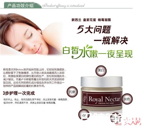 Royal Nectar 蜂毒面膜简介_美妆达人最爱的面膜排行榜前十名有哪些？
