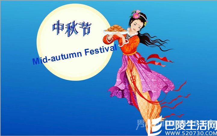 中秋节的英语例句