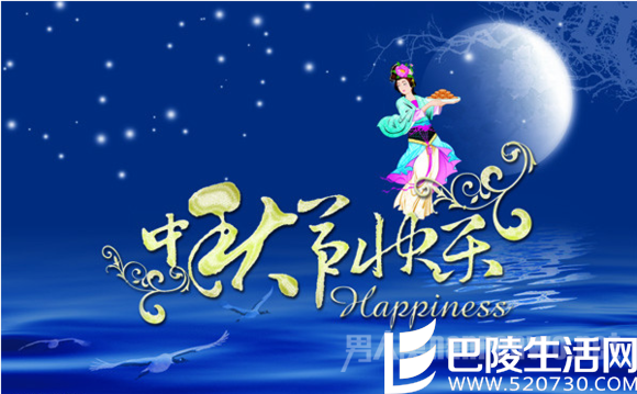 中秋节用英语怎么说