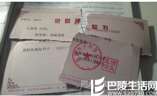 录取通知书被撕