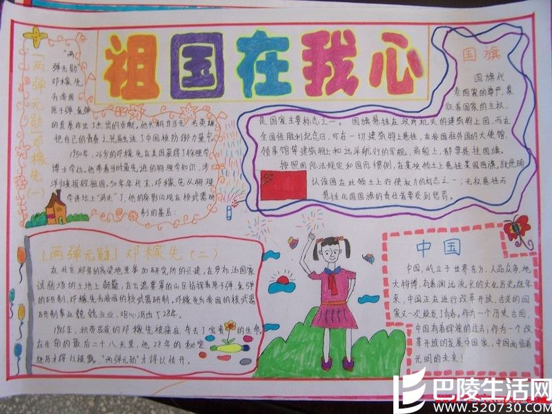 祖国在我心 祖国在我心