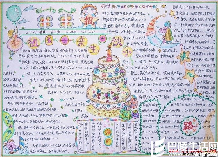 祖国母亲生日快乐