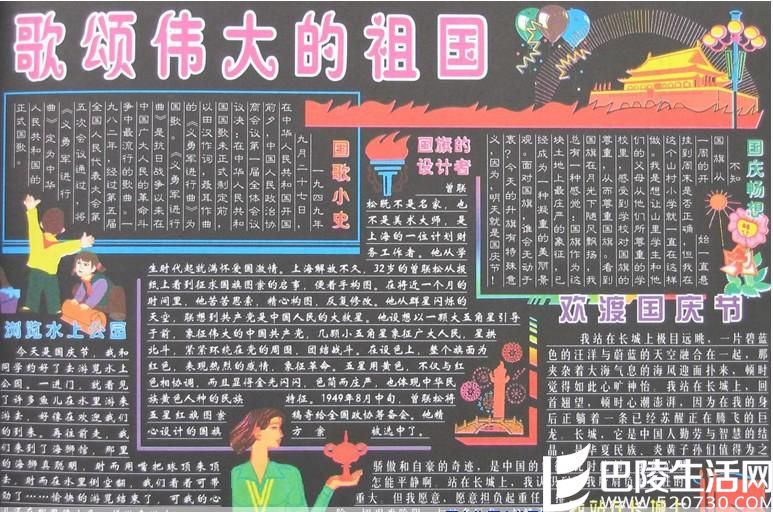 国庆黑板报