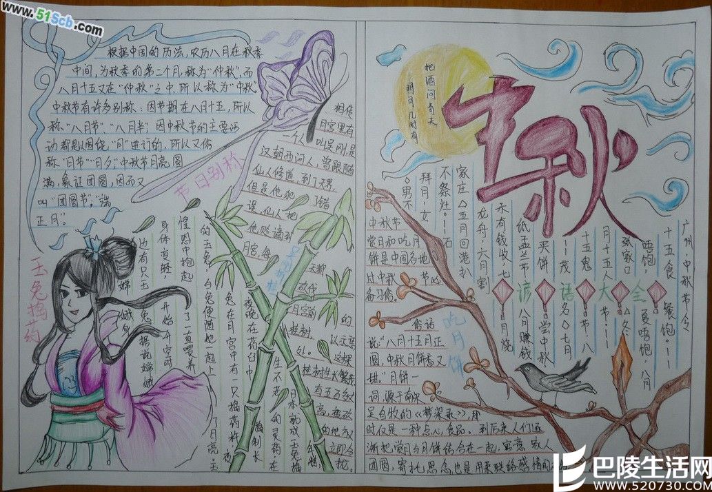 中秋节手抄报
