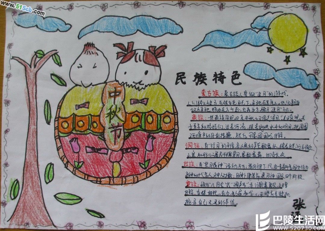 中秋节手抄报内容 中秋节手抄报内容