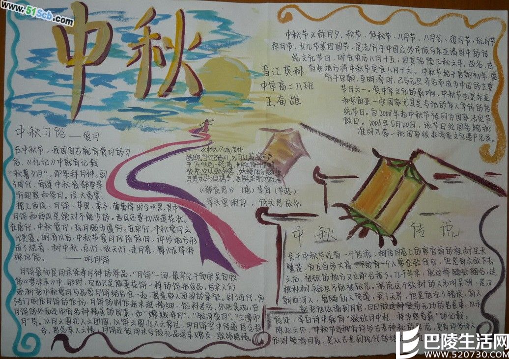 中秋节手抄报图片大全 中秋节手抄报图片大全