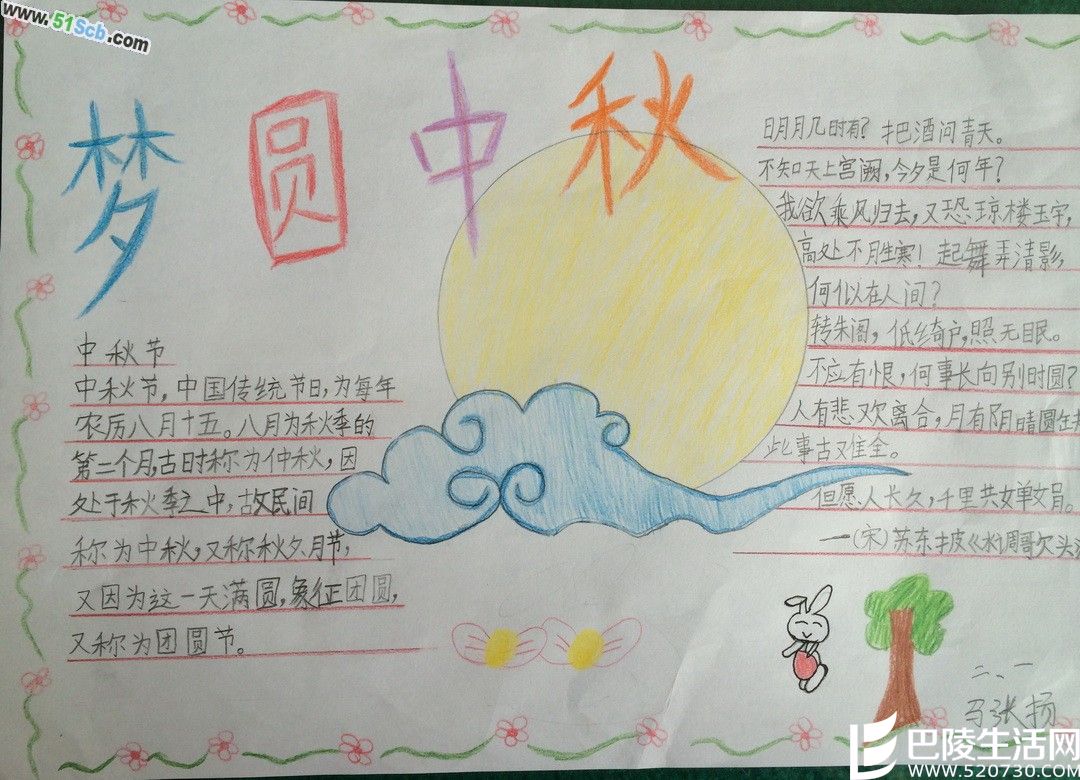 中秋节手抄报内容