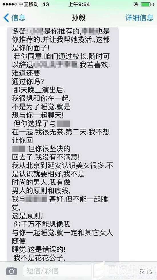 张娜出示的与“校长孙毅”的聊天记录 张娜出示的与“校长孙毅”的聊天记录