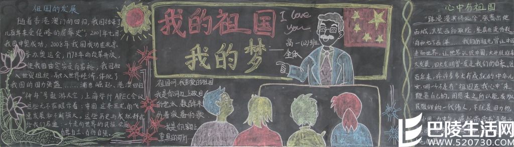 庆十一黑板报内容 庆十一黑板报内容