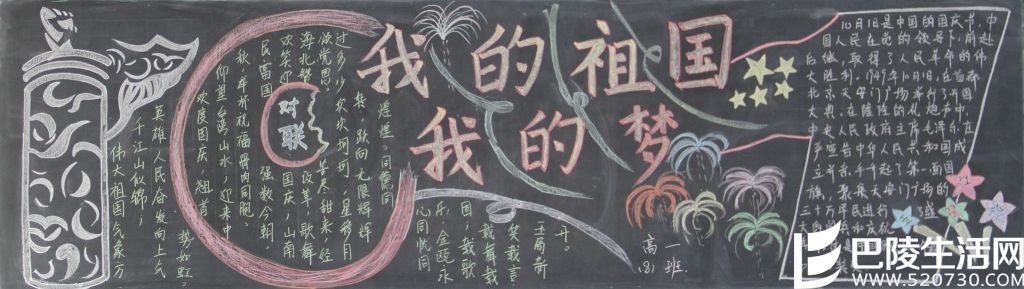 庆十一黑板报内容 庆十一黑板报内容