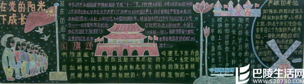 国庆黑板报