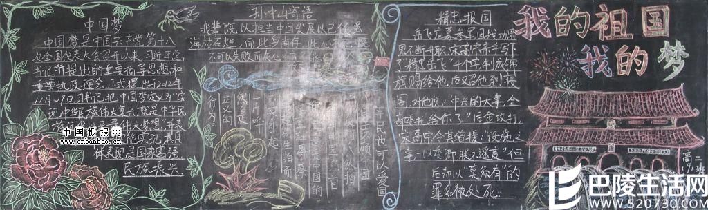 庆十一黑板报内容 庆十一黑板报内容