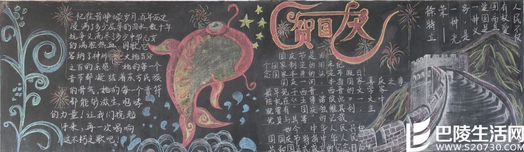 庆十一黑板报 庆十一黑板报