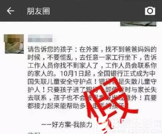 全国银行成为中国失联儿童安全守护点