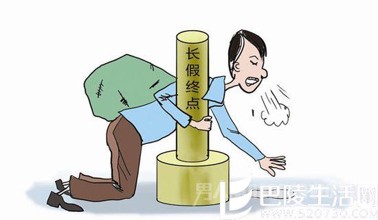 长假不要走啊 长假不要走啊