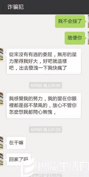 和骗子的聊天记录