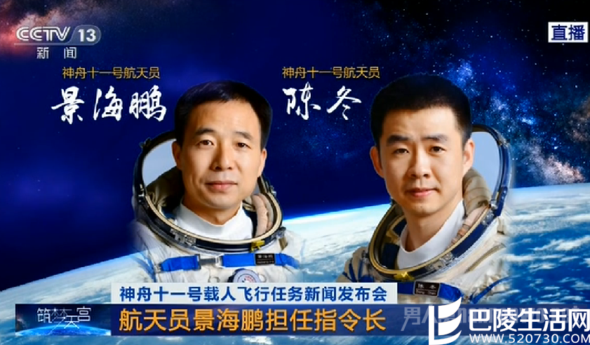 神舟十一号什么时候返回 神舟十一号什么时候返回