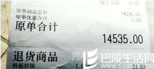 1万4千元账单 1万4千元账单