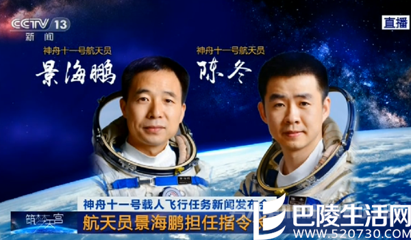 神舟十一号最新消息