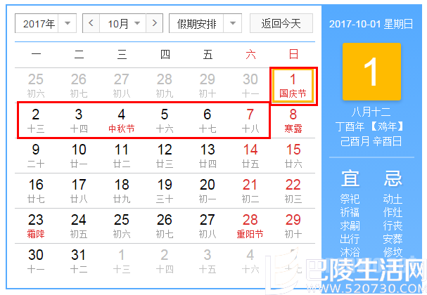十一国庆节 十一国庆节