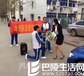 男学生向女老师求婚