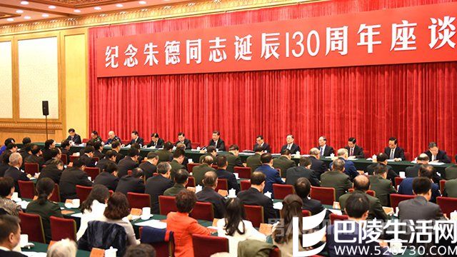 朱德诞辰130周年座谈会