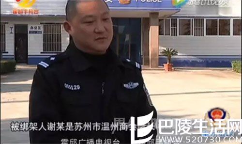 温州老板被绑架一案