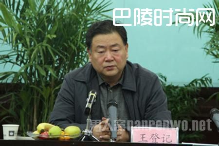 王登记图片 王登记图片