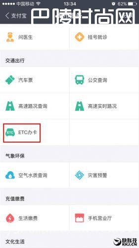 高速公路ETC入驻支付宝