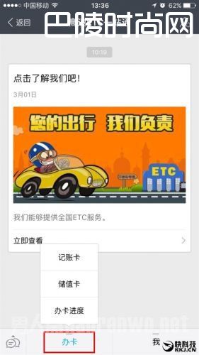 ETC卡入驻支付宝