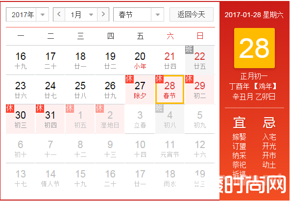 2017年春节放假时间 2017年春节放假时间