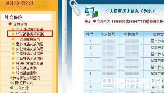 个人缴费查询 个人缴费查询