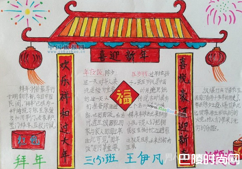 过年手抄报图片