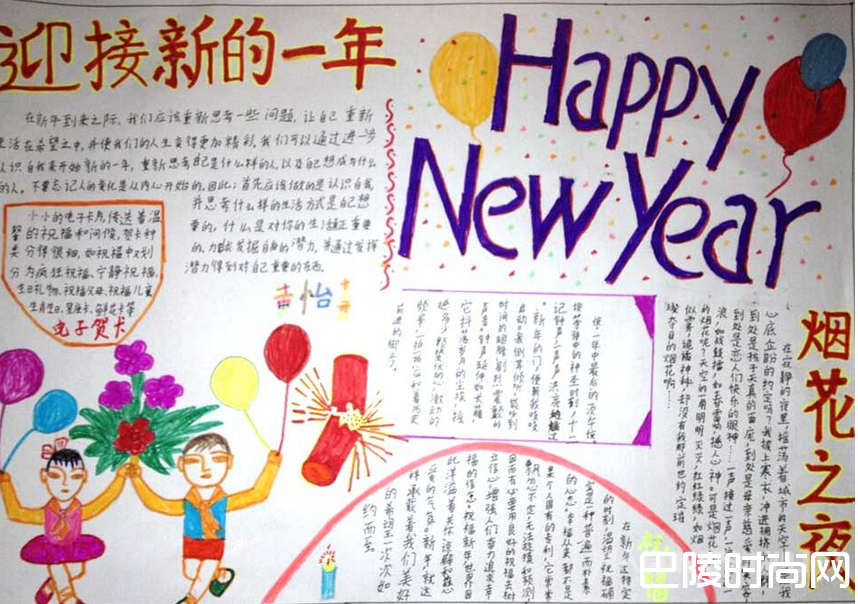 新年的手抄报大全