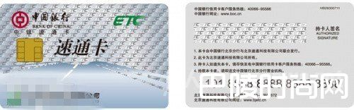 中银速通卡 中银速通卡