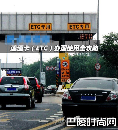 高速公路ETC系统