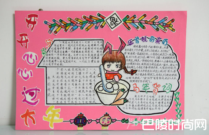 新年的手抄报图片