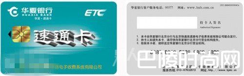 华商银行速通卡