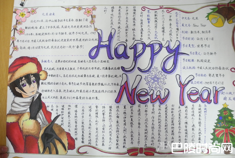 新年快乐手抄报 新年快乐手抄报