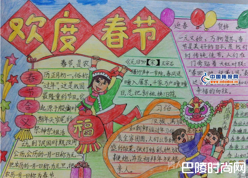 新年手抄报 新年手抄报