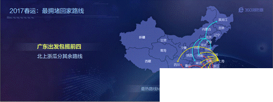 2017春运“最拥堵回家路线”