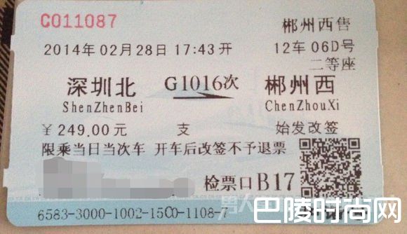 购买高铁车票小技巧