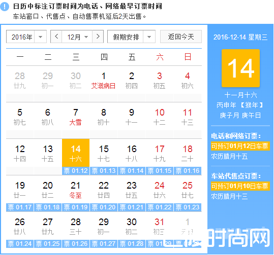 2017年春运火车票时间表