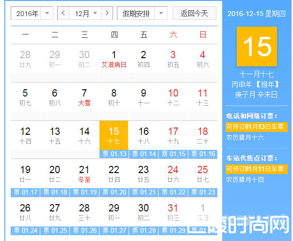 2017年春运车票日历
