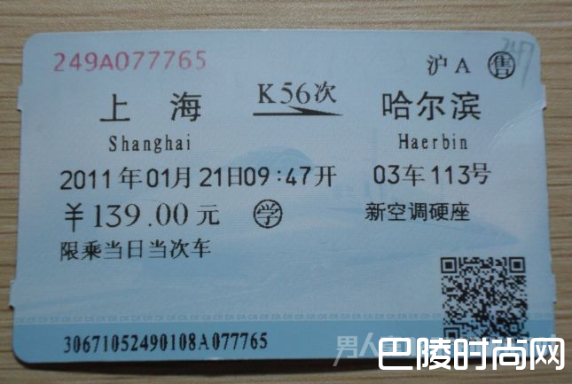 春运火车票退票手续费