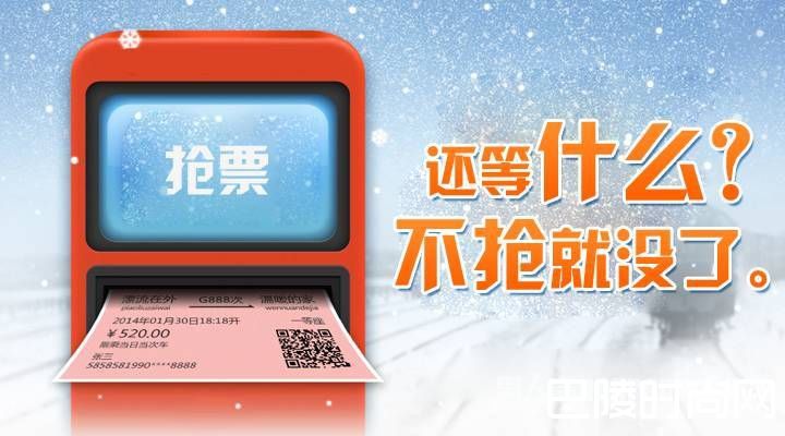 春运火车票买不到怎么办