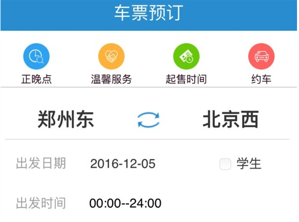 12306网站减少使用验证码购票