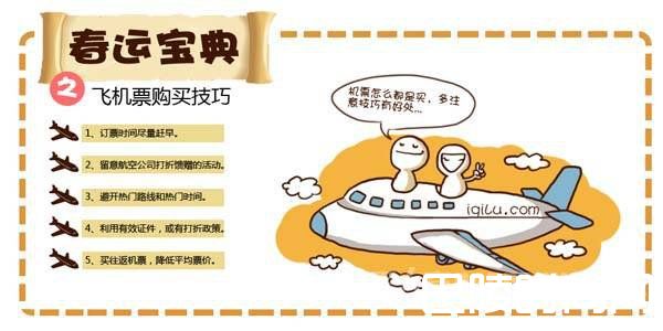 　　2017春运飞机票购票攻略